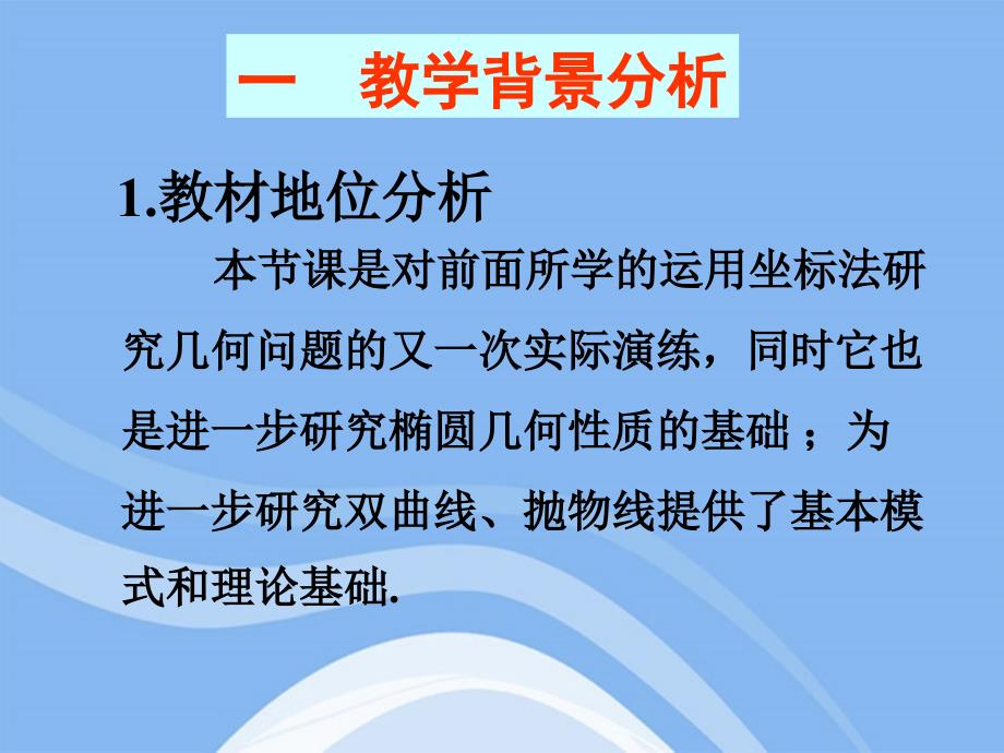 高中数学第二章之《椭圆的标准方程》课件新人教A选修.ppt_第3页