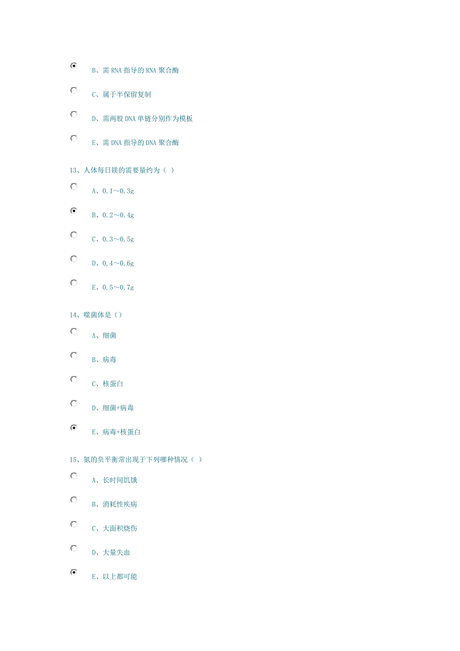 生物化学练习题库.doc_第4页