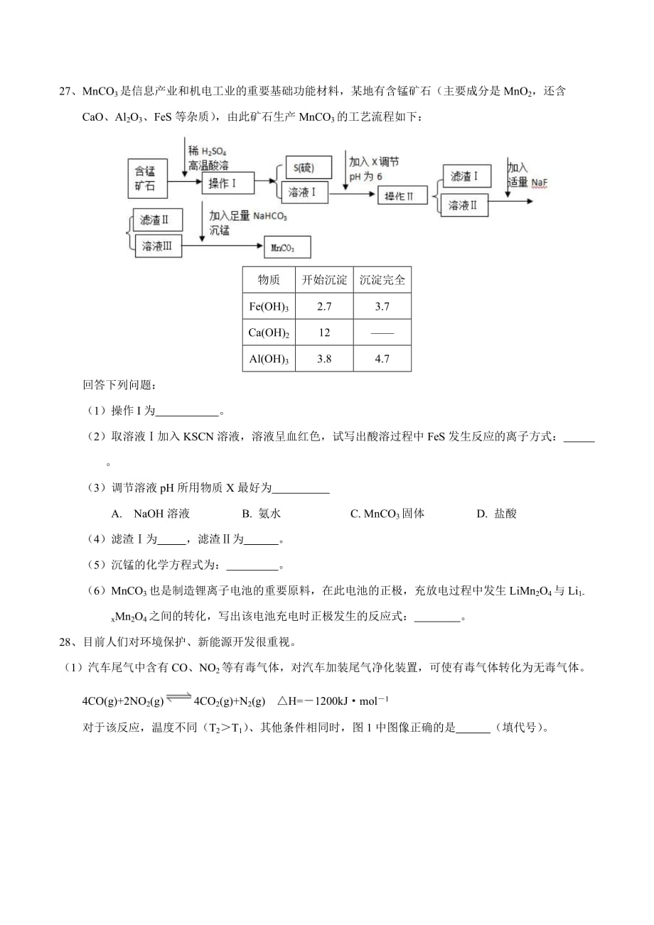 河北省衡水中学2017届高三上学期期末考试理综化学试题_第4页