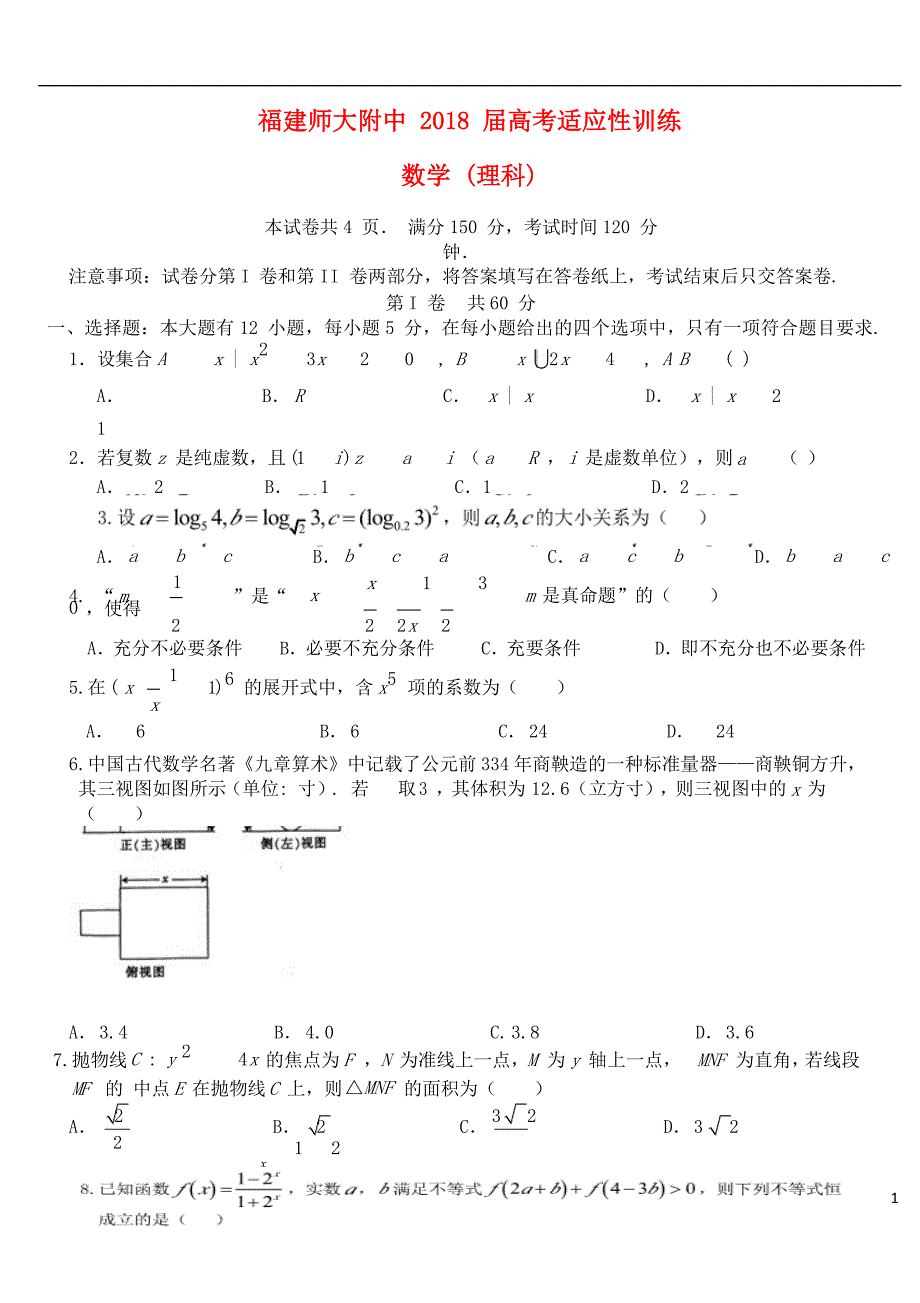 高考数学适应性训练理.doc_第1页