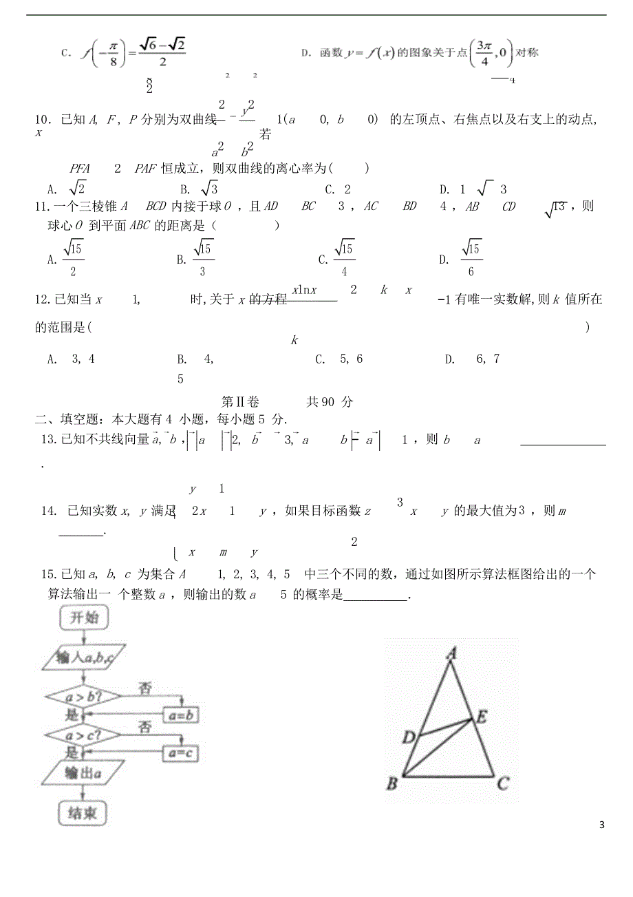 高考数学适应性训练理.doc_第3页
