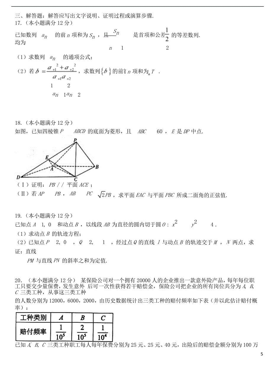 高考数学适应性训练理.doc_第5页