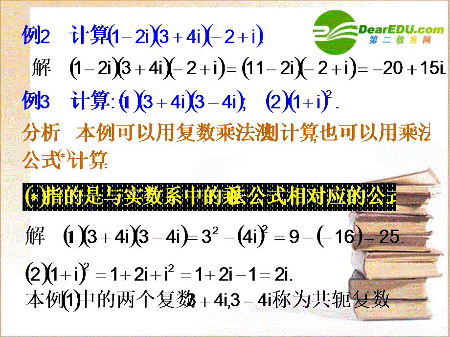数学：3.2《复数代数形式的四则运算》课件2新人教A选修1.ppt_第3页