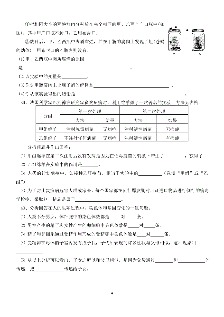 （生物科技行业）初中生物会考模拟试题_第4页