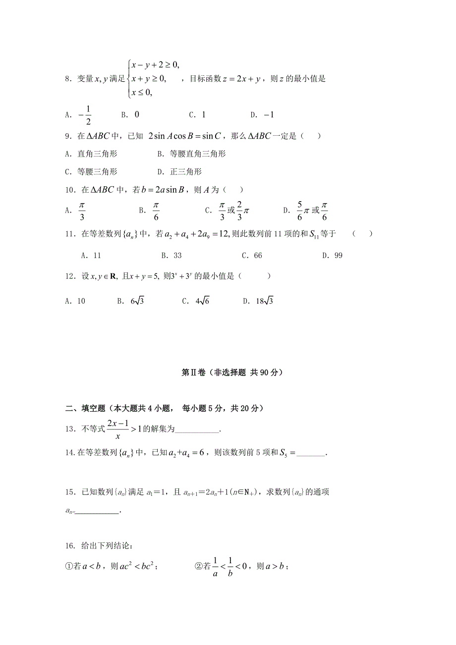 甘肃定西岷第二中学高二数学上学期期中.doc_第2页