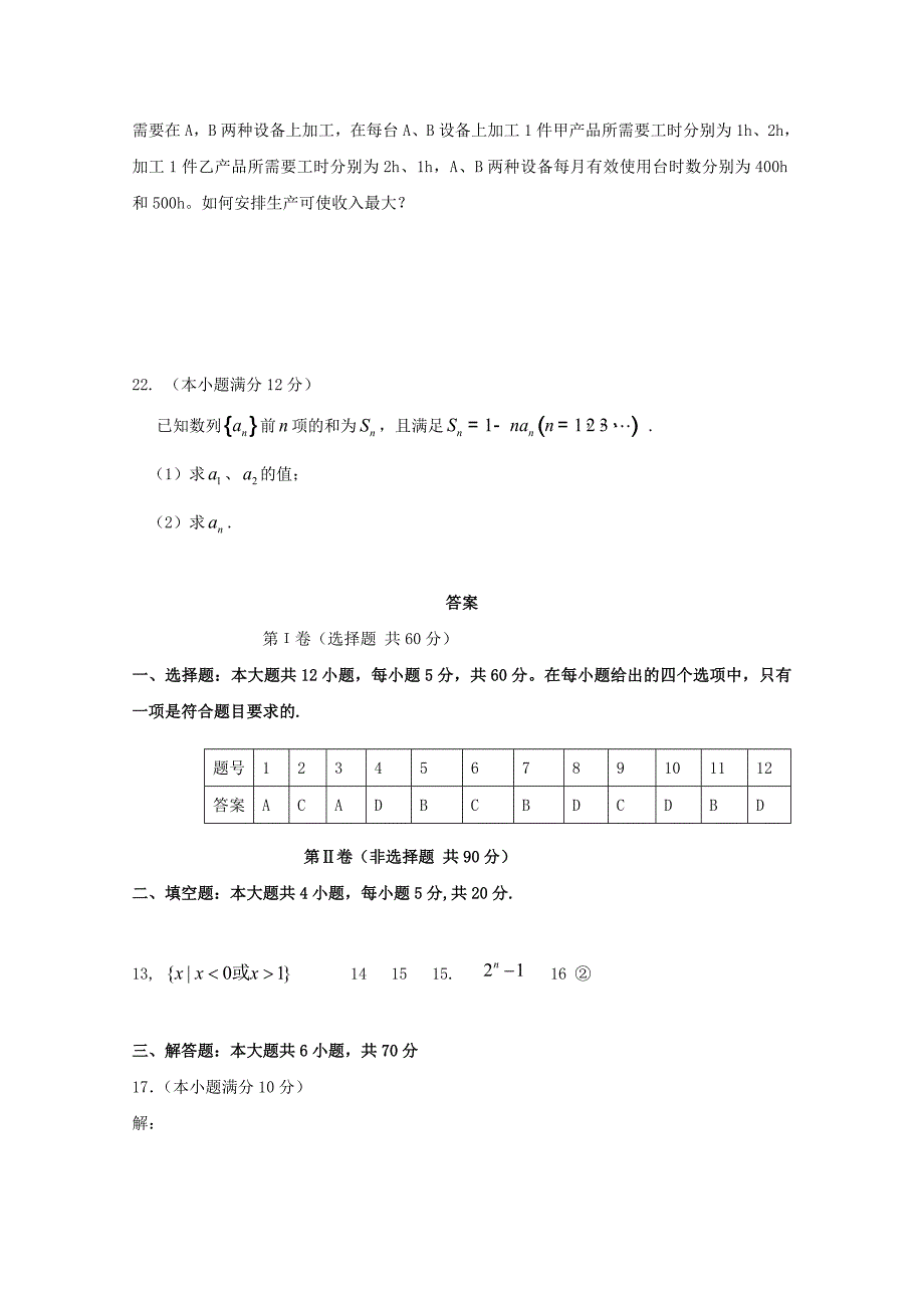 甘肃定西岷第二中学高二数学上学期期中.doc_第4页