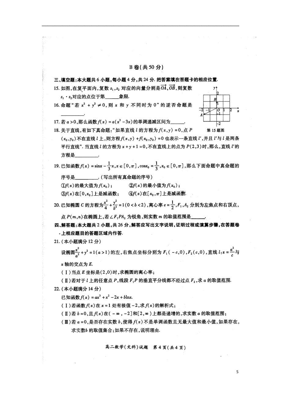 福建厦门高二数学期末考试文新人教A.doc_第5页