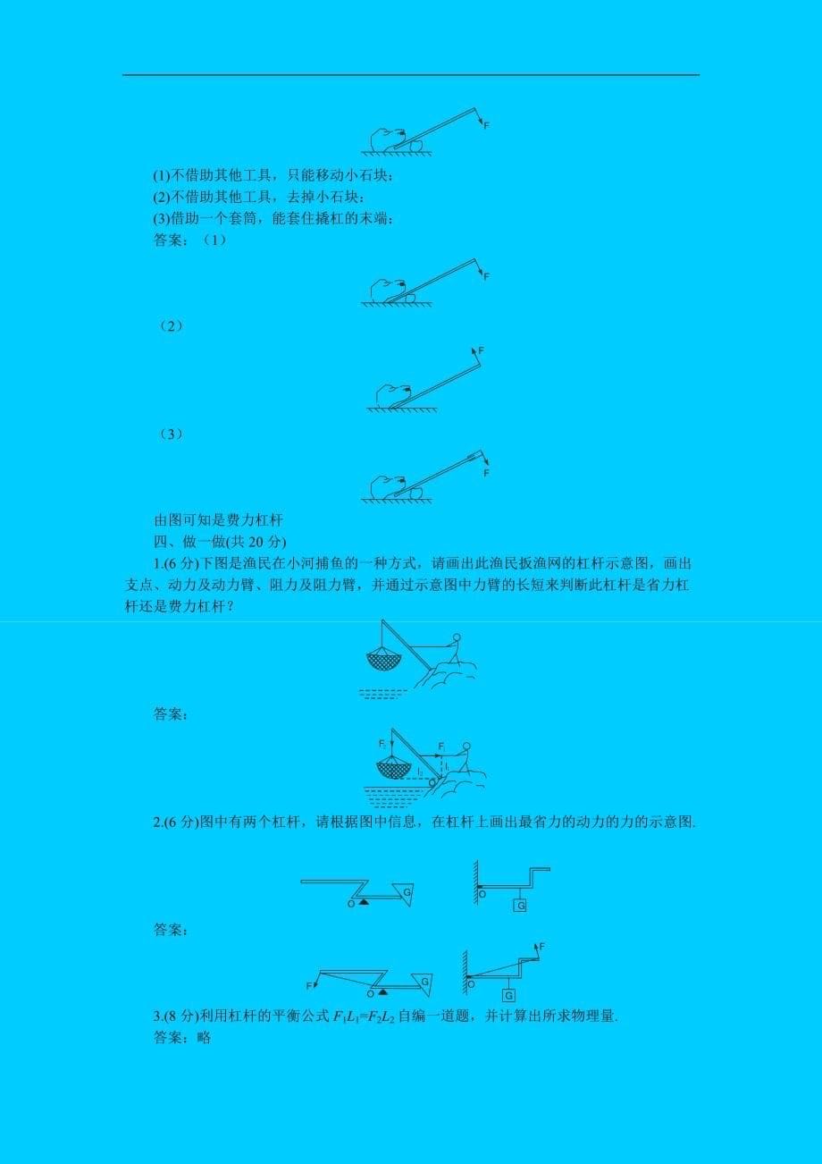 （机械制造行业）杠杆和简单机械单元测试题_第5页