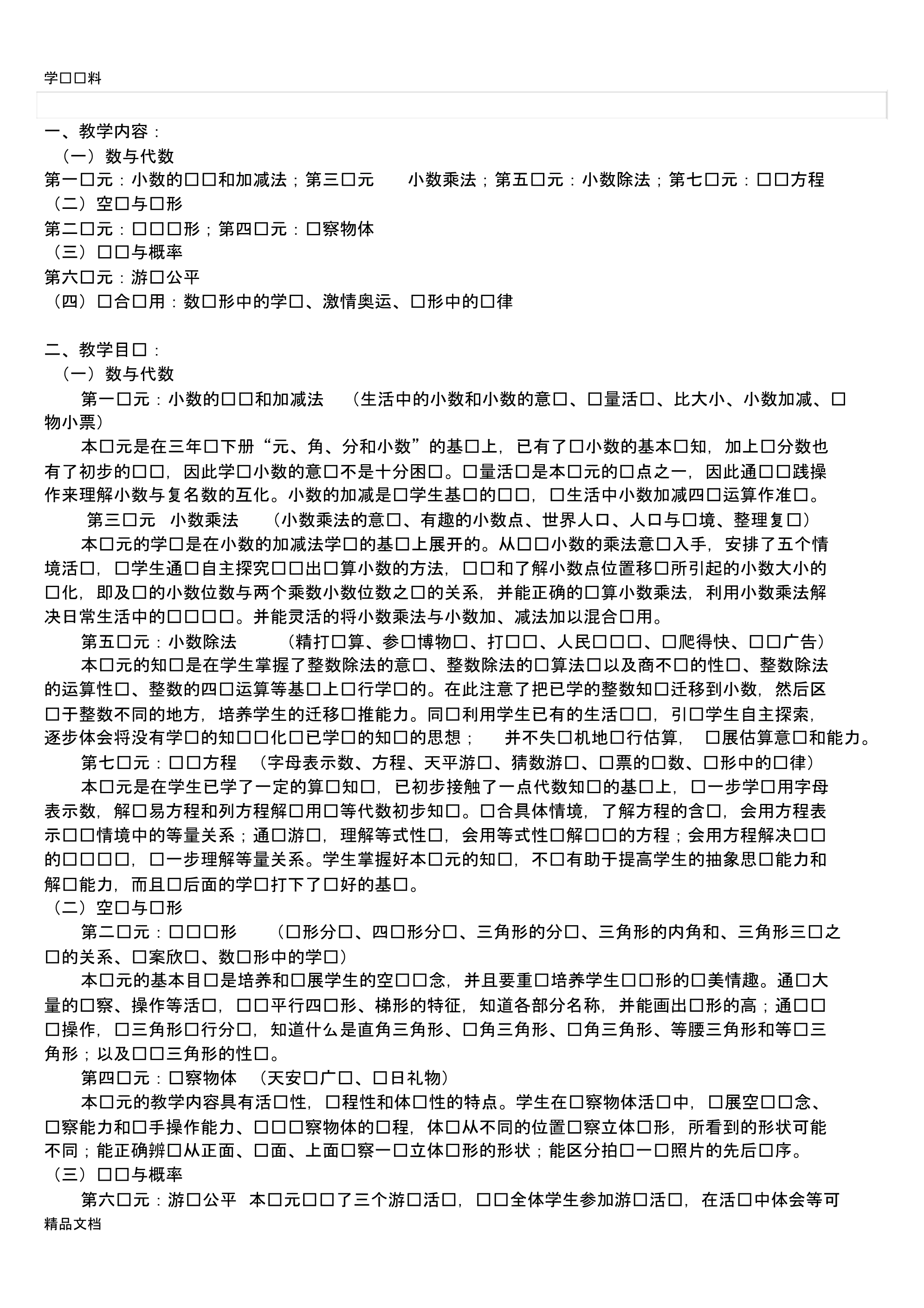 最新北师大版四级下册数学整册教案教学内容.pdf_第1页