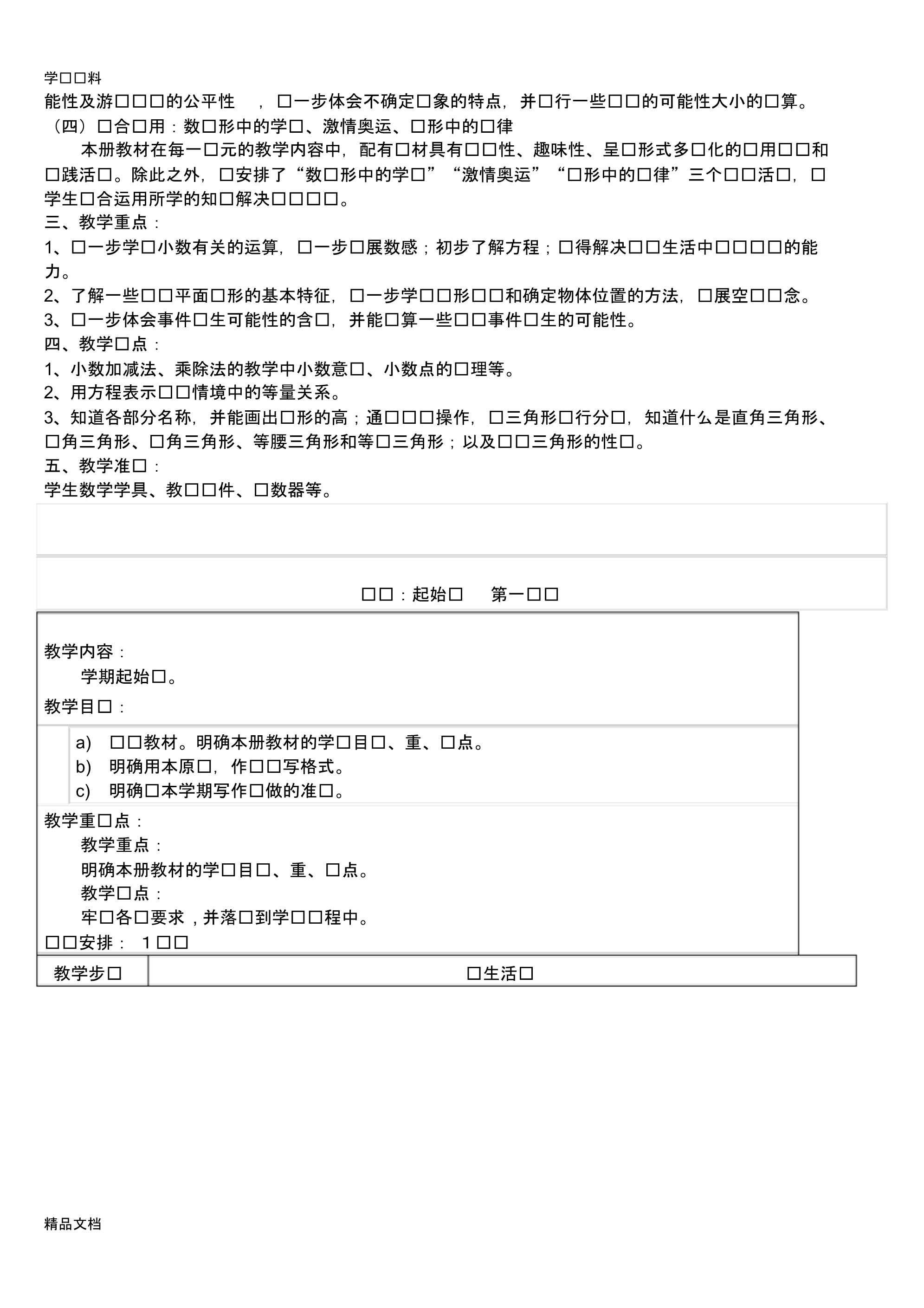 最新北师大版四级下册数学整册教案教学内容.pdf_第2页