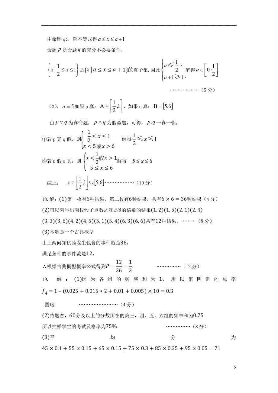 甘肃武威第六中学高二数学第二次学段考试文.doc_第5页