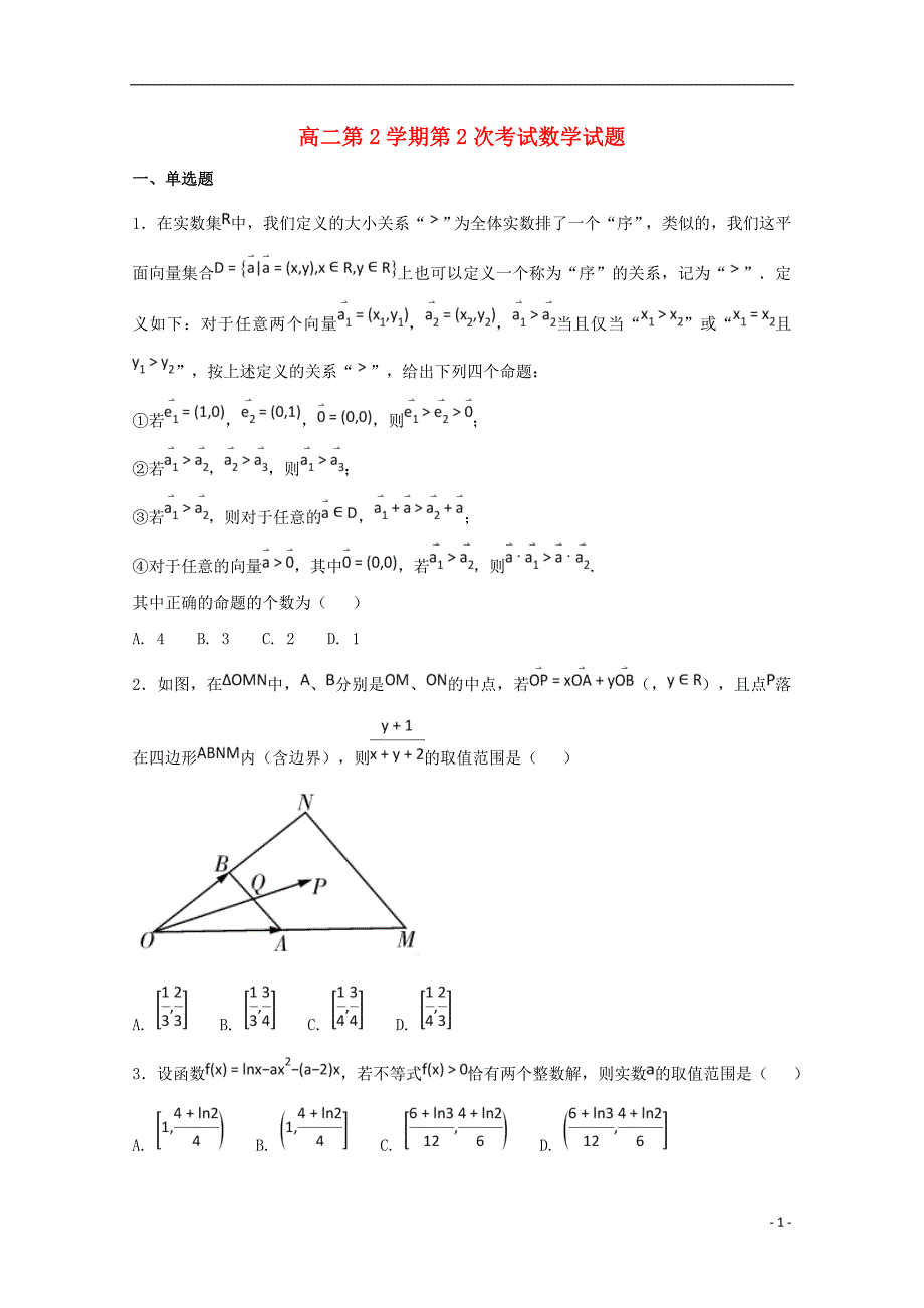 河北高二数学第二次月考.doc_第1页