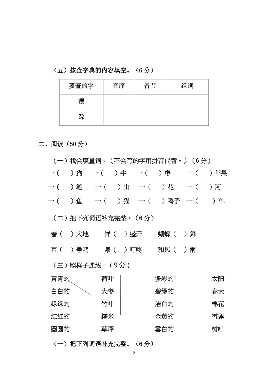 人教部编版2019-2020年一年级下册语文期末试题_第2页