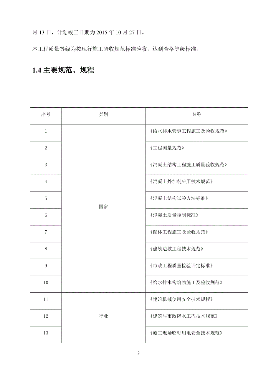 （建筑工程设计）土木工程施工组织设计_第2页