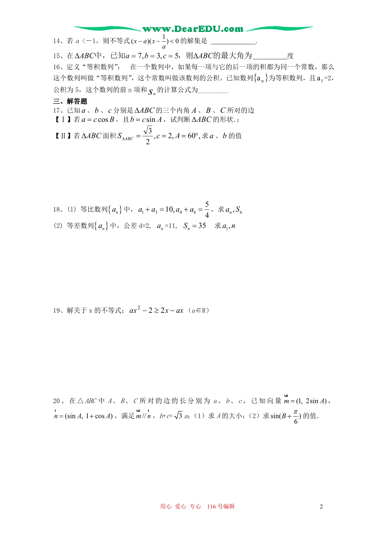 高一数学期末模拟考二苏教.doc_第2页