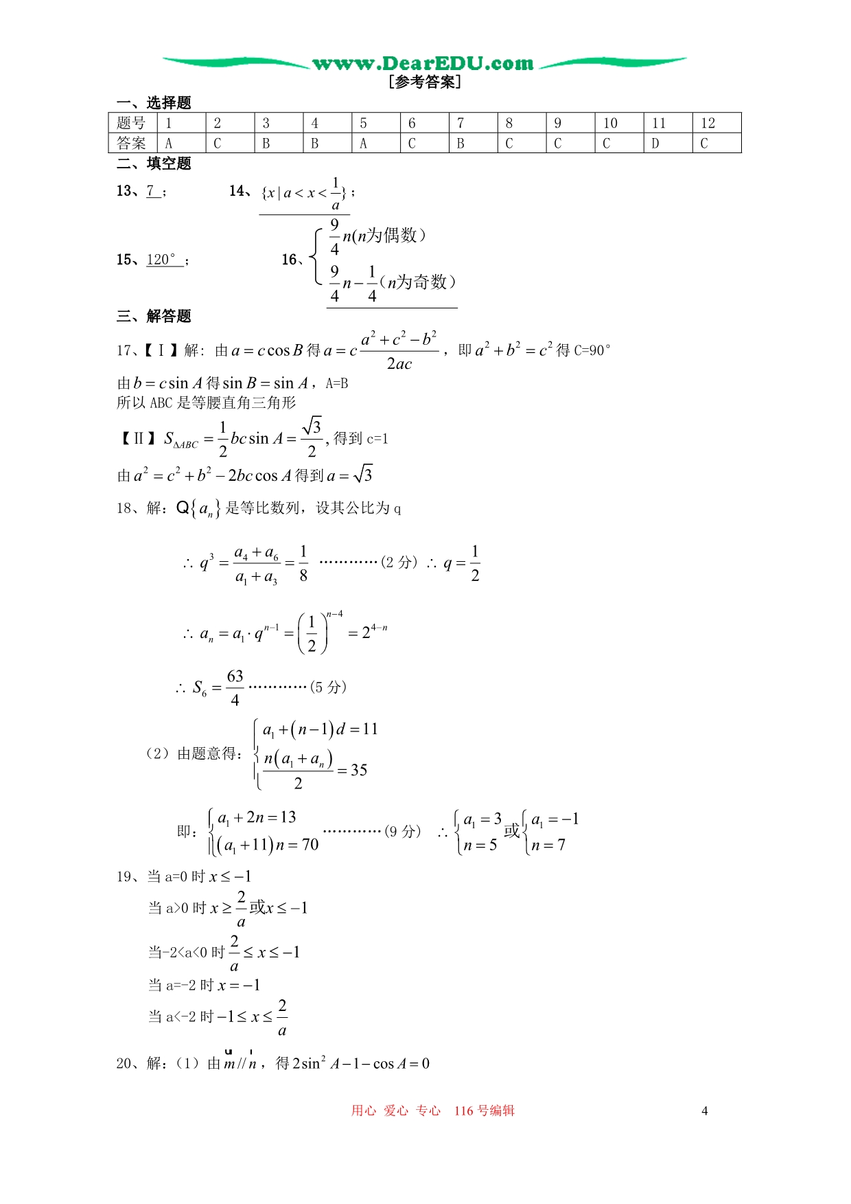 高一数学期末模拟考二苏教.doc_第4页