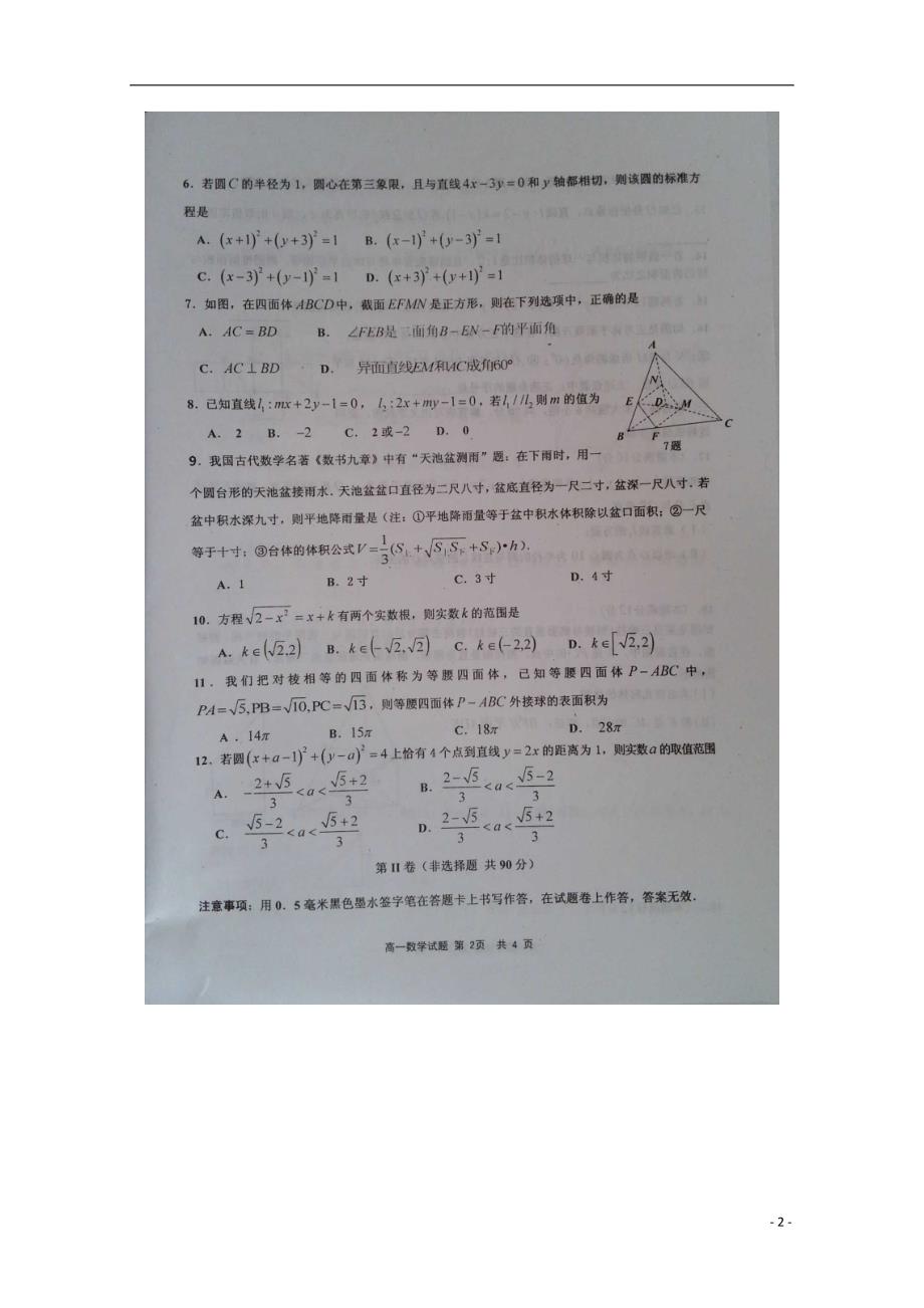 福建宁德部分一级达标中学高一数学下学期期中联考.doc_第2页