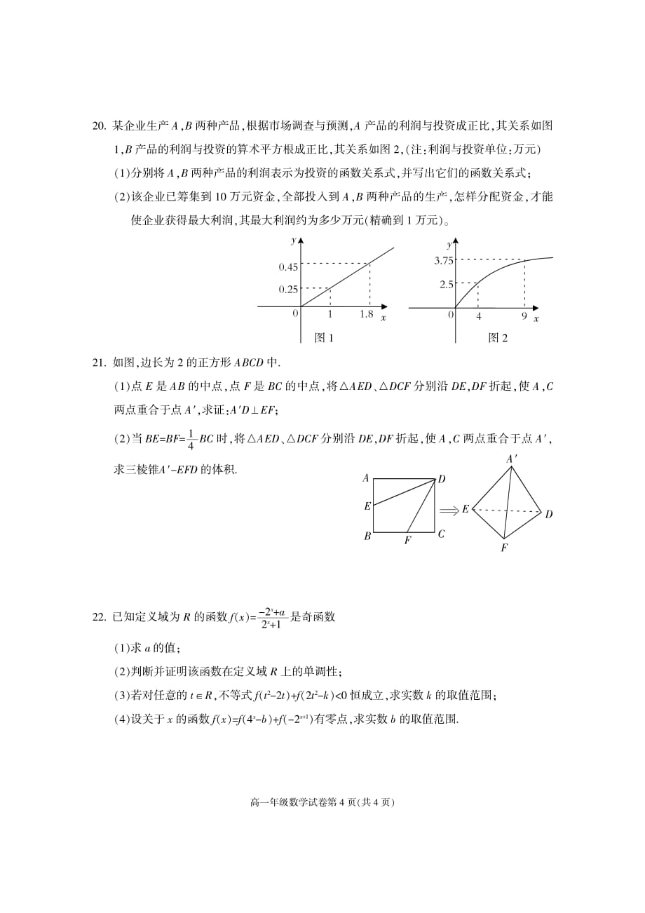 湖南岳阳临湘高一数学期末教学质量检测PDF.pdf_第4页