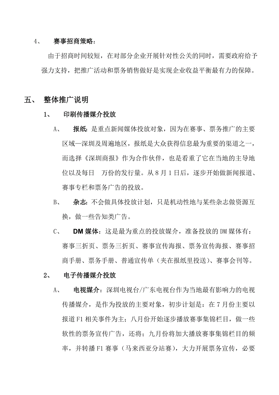 （战略管理）F深圳整体推广策略制定_第4页