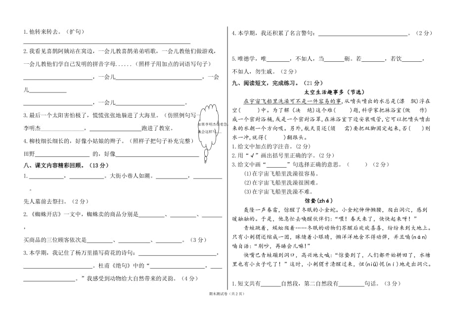 二年级语文2018.7_第2页