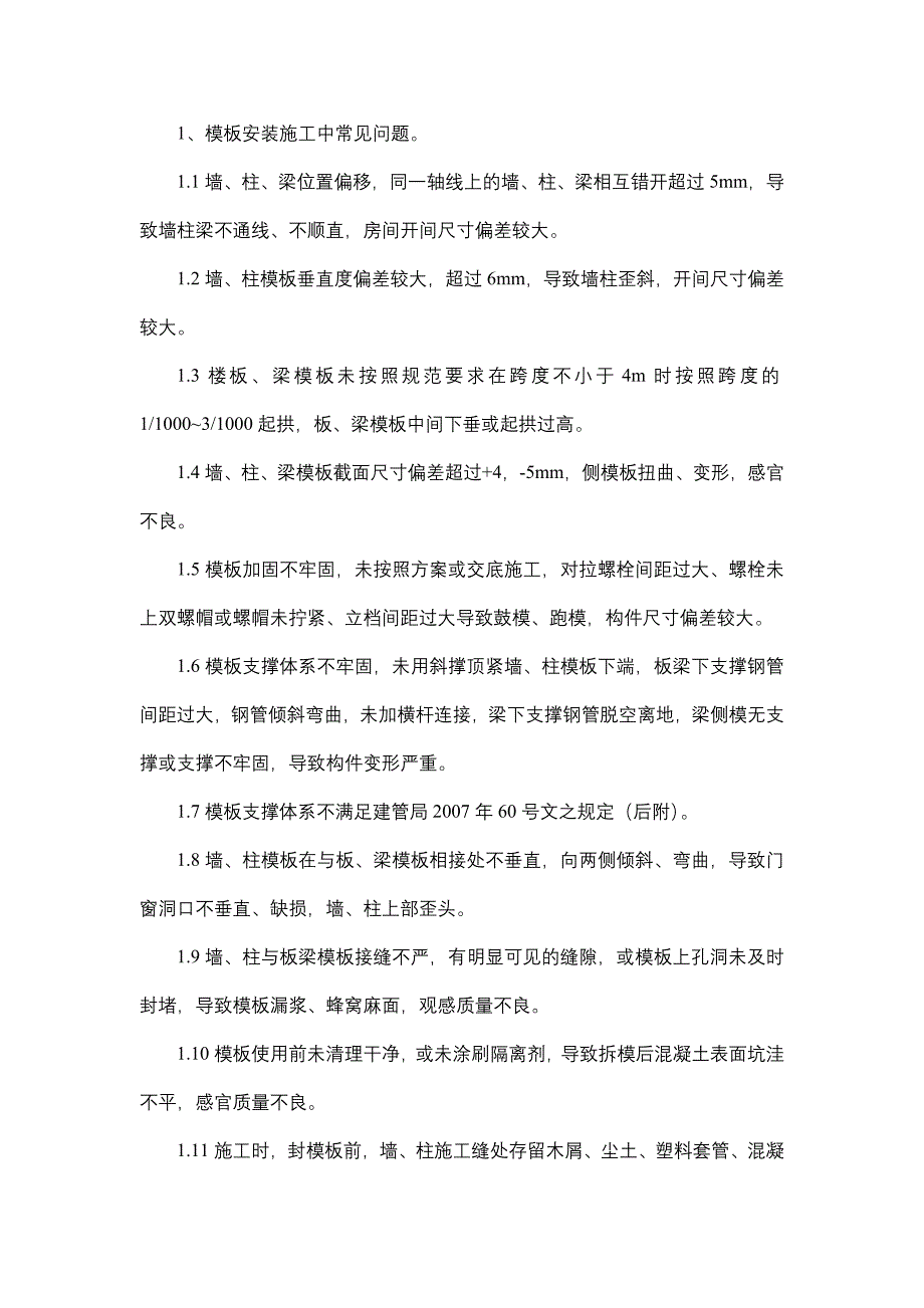 （项目管理）项目质量管理实施细则_第2页