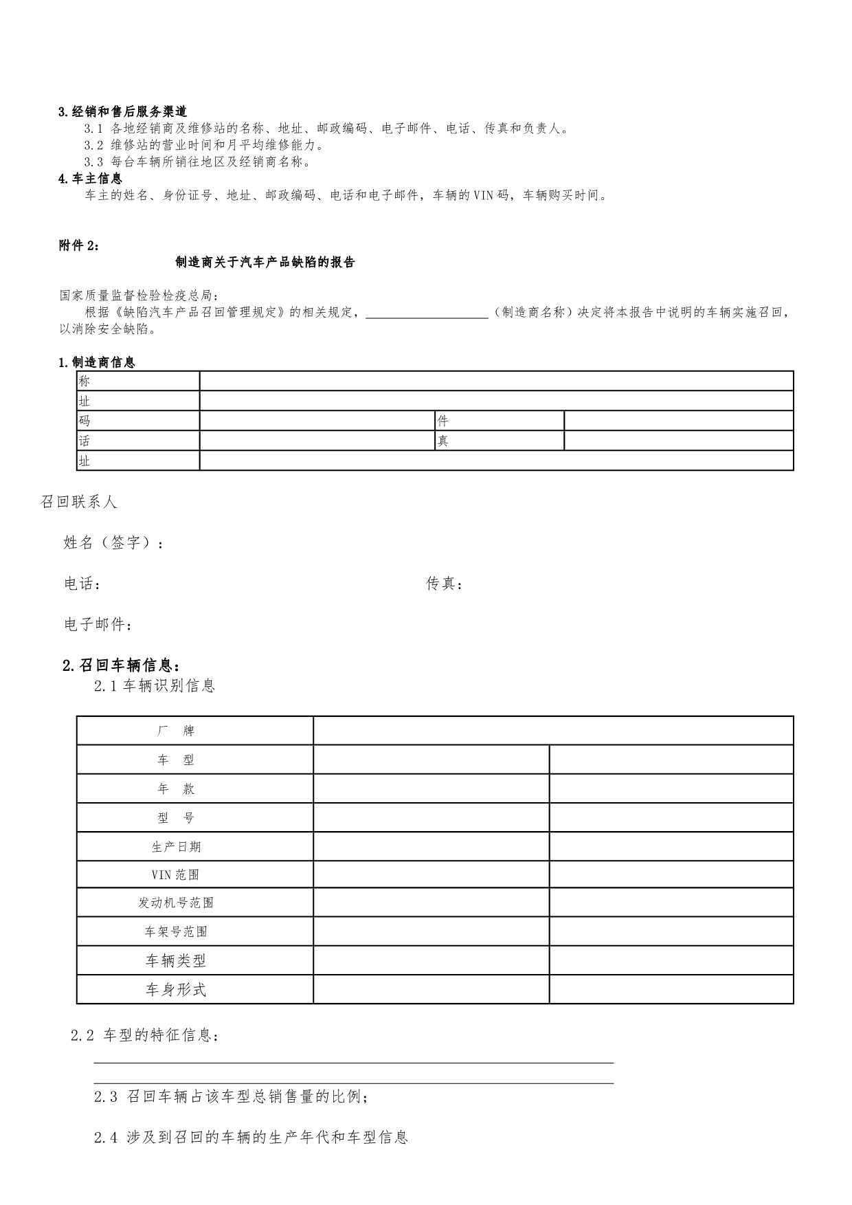 汽车产品召回管理规定全文_18p_第5页