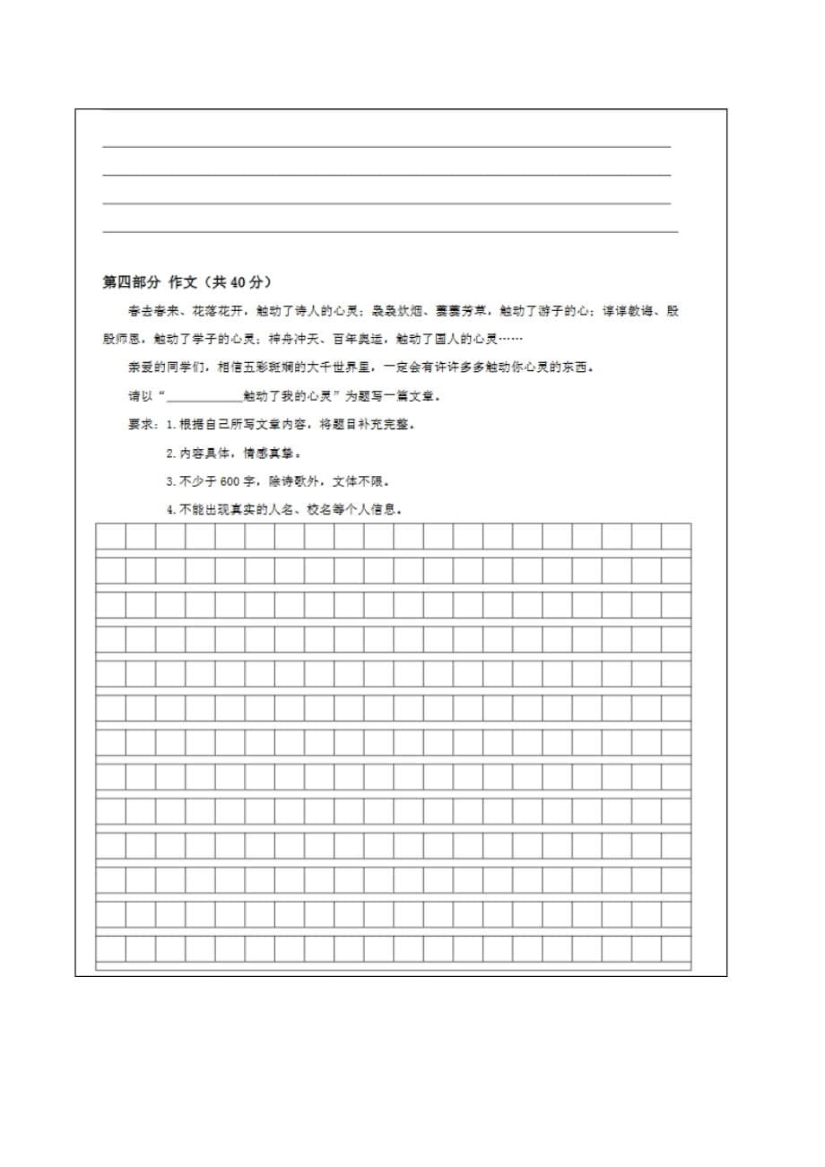 全国通用2019-2020年某中学招生入学语文真卷 (6)_第5页