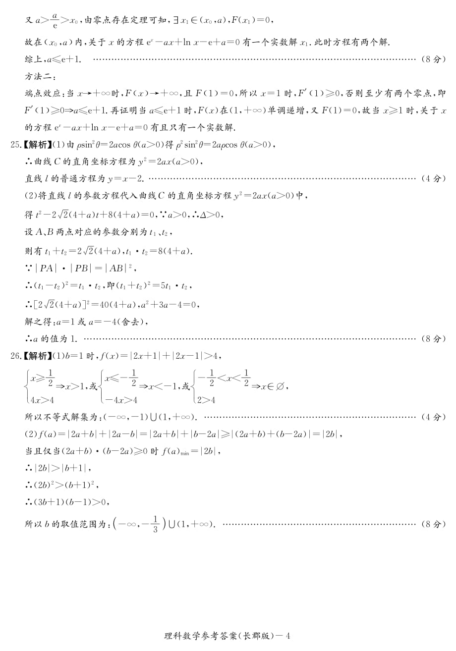 湖南高二下学期期末考试理数答案.pdf_第4页