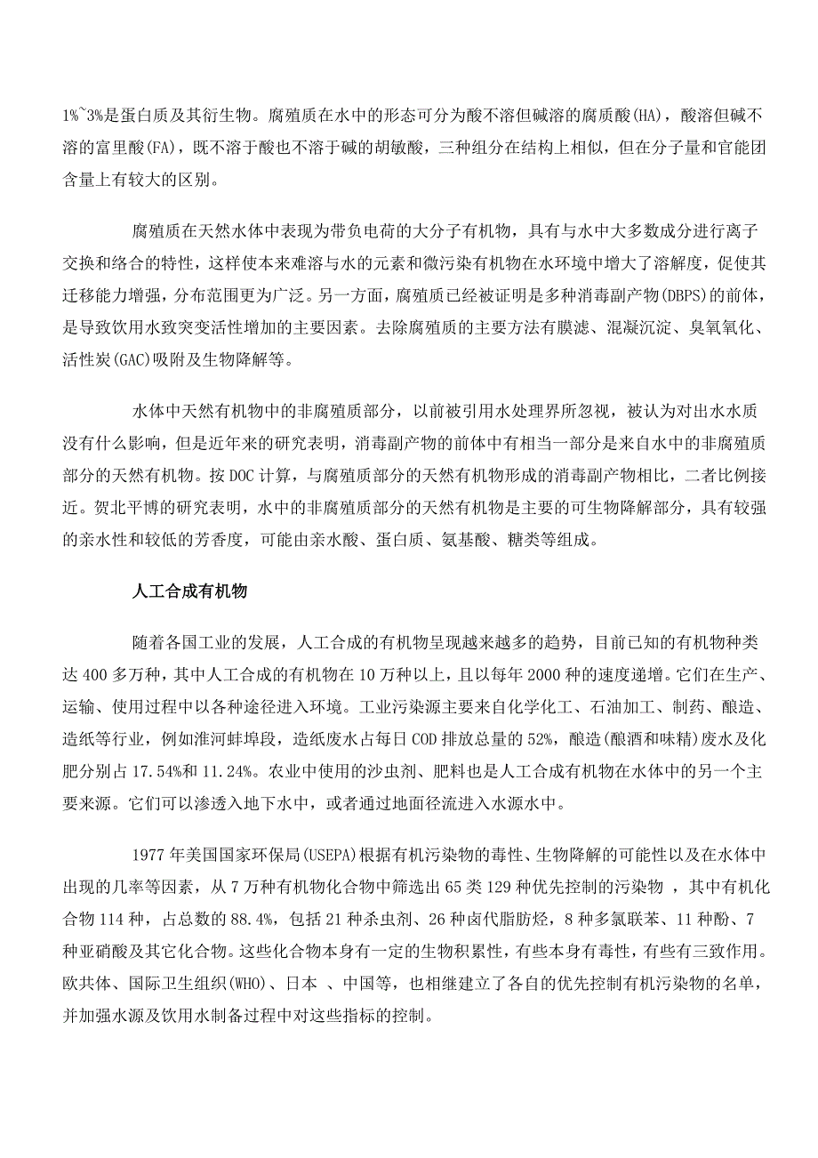 （餐饮技术文件）饮用水处理技术介绍_第2页