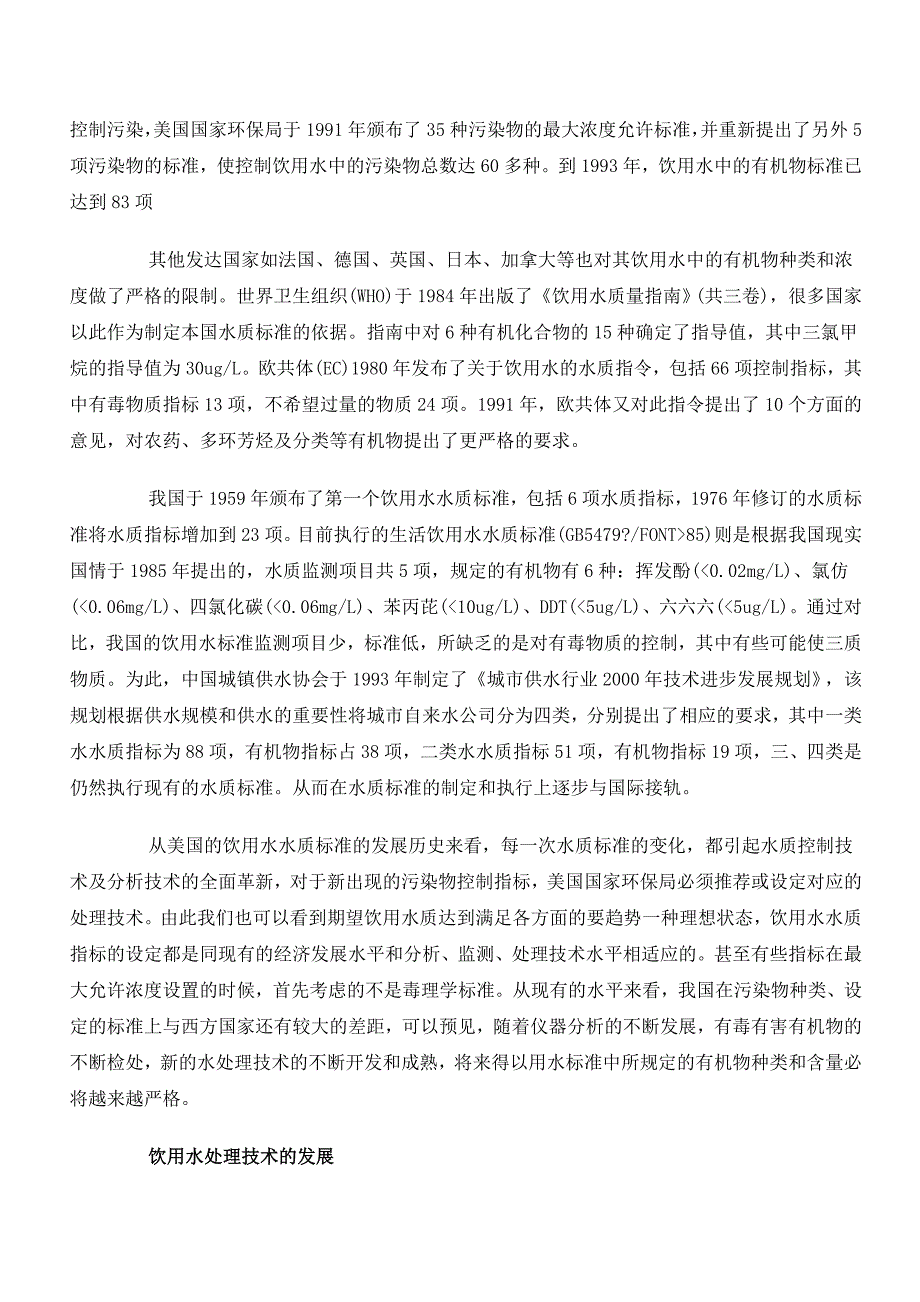 （餐饮技术文件）饮用水处理技术介绍_第4页