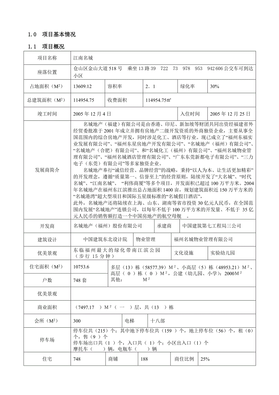 福州项目物业管理服务方案_第4页