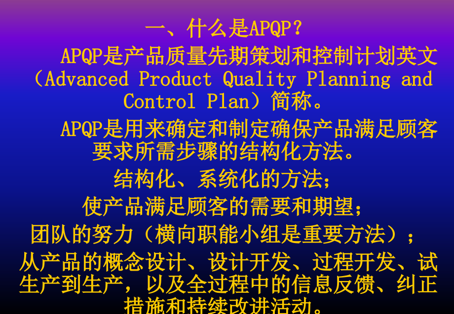 APQP先期产品质量计划培训_第3页
