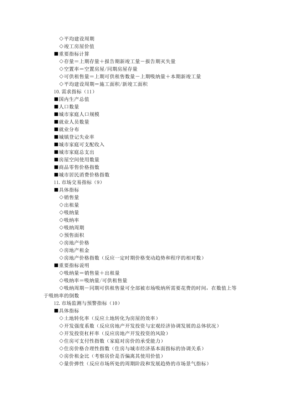 （房地产市场分析）第二章房地产市场与市场运行_第3页