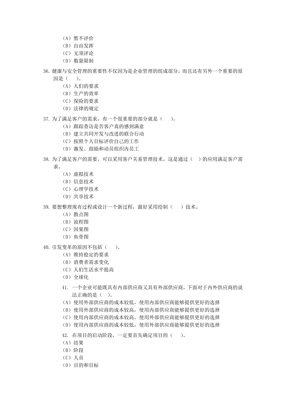 （运营管理）资源与运营管理模拟测试_第4页