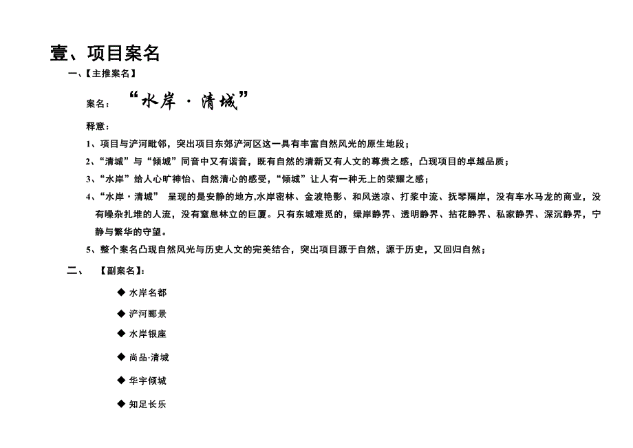 （房地产项目管理）西安水岸清城地产项目整合推广方案_第2页