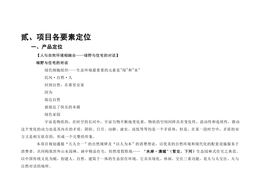 （房地产项目管理）西安水岸清城地产项目整合推广方案_第3页