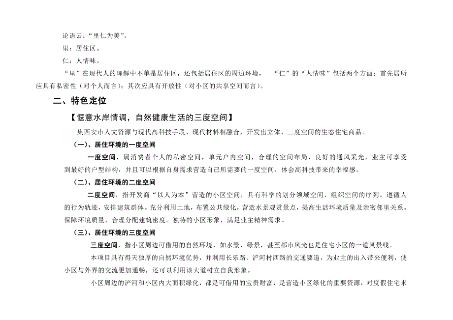 （房地产项目管理）西安水岸清城地产项目整合推广方案_第4页