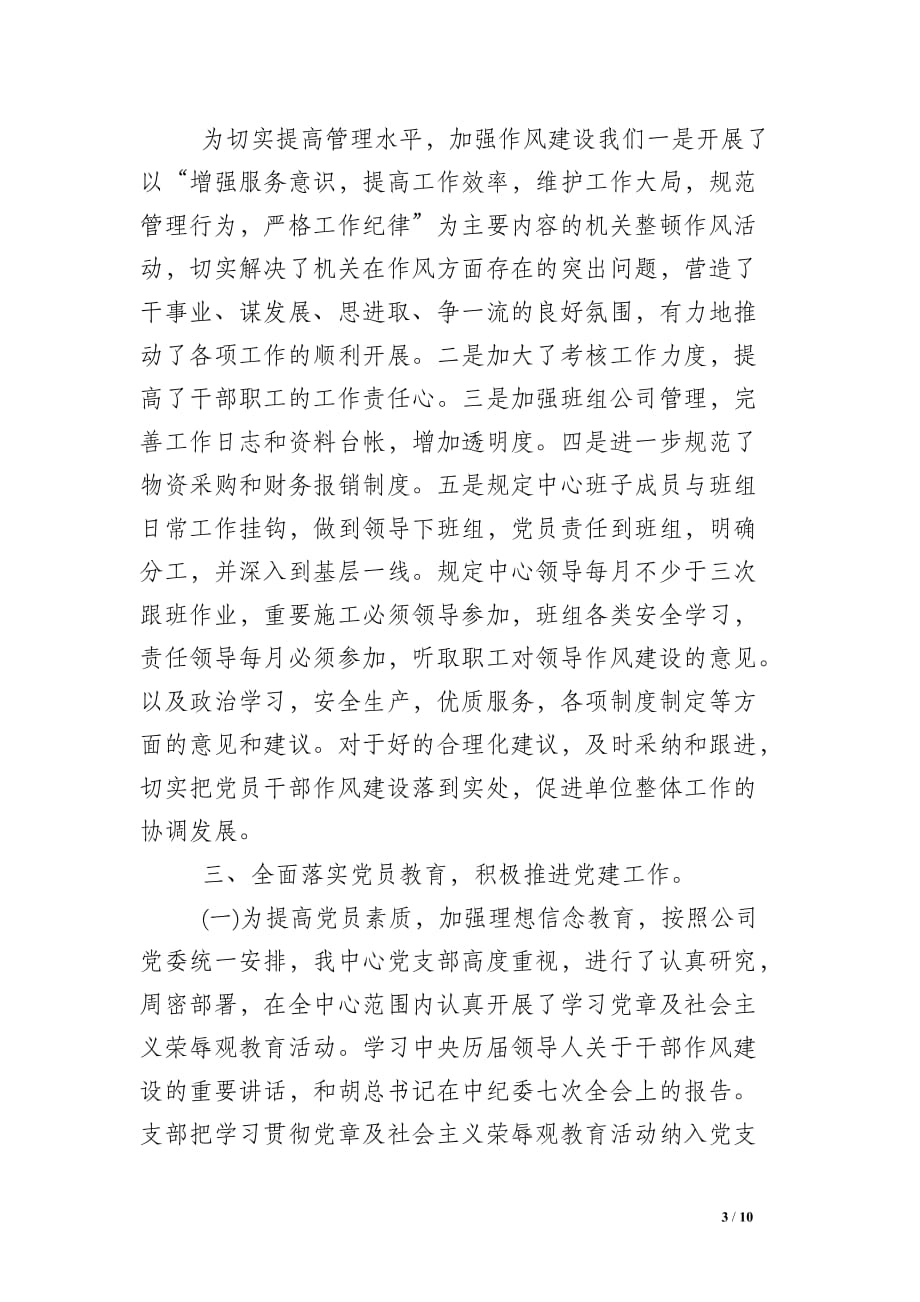 上半年党支部总结_第3页