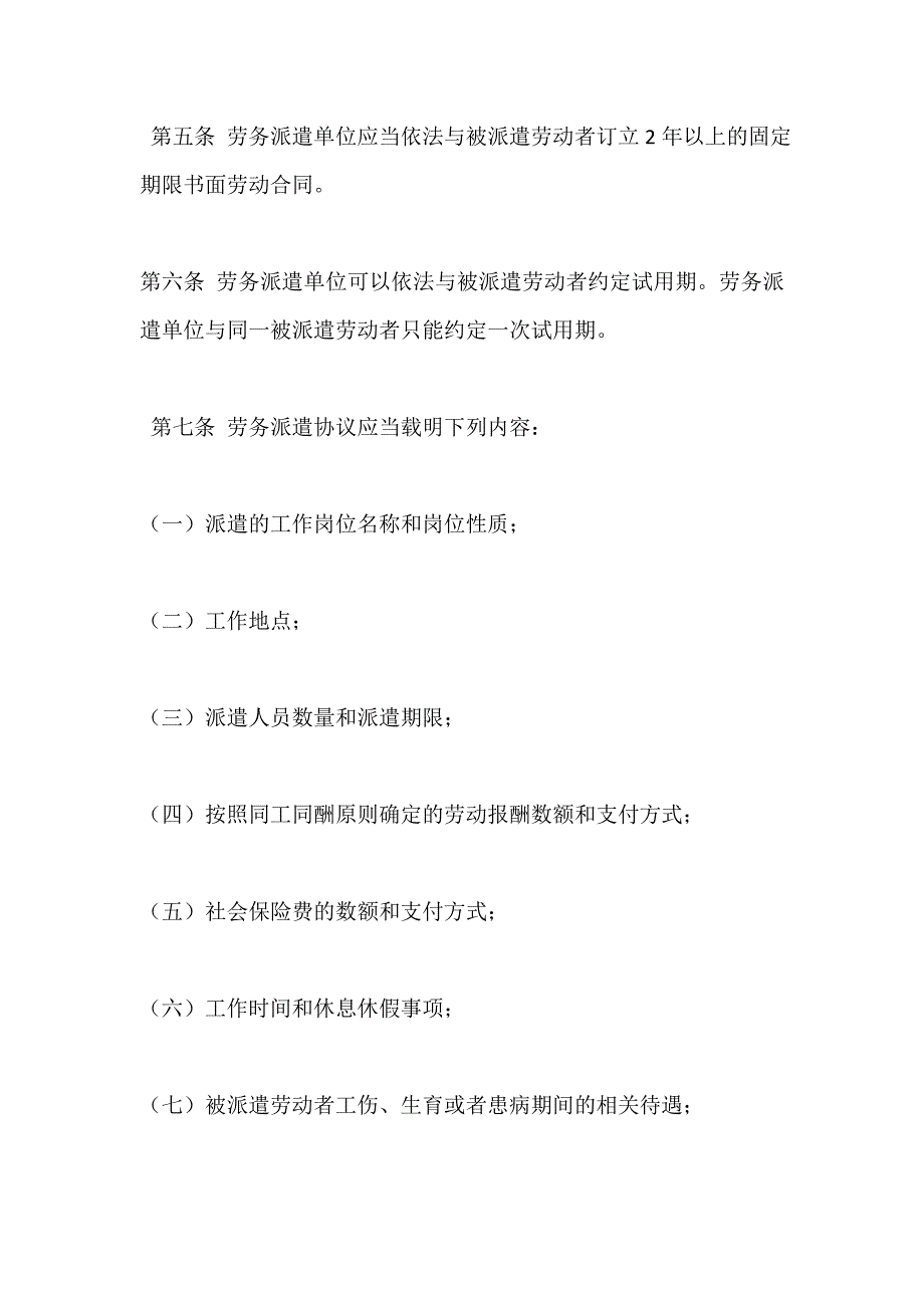 劳务派遣暂行规定140301_第4页