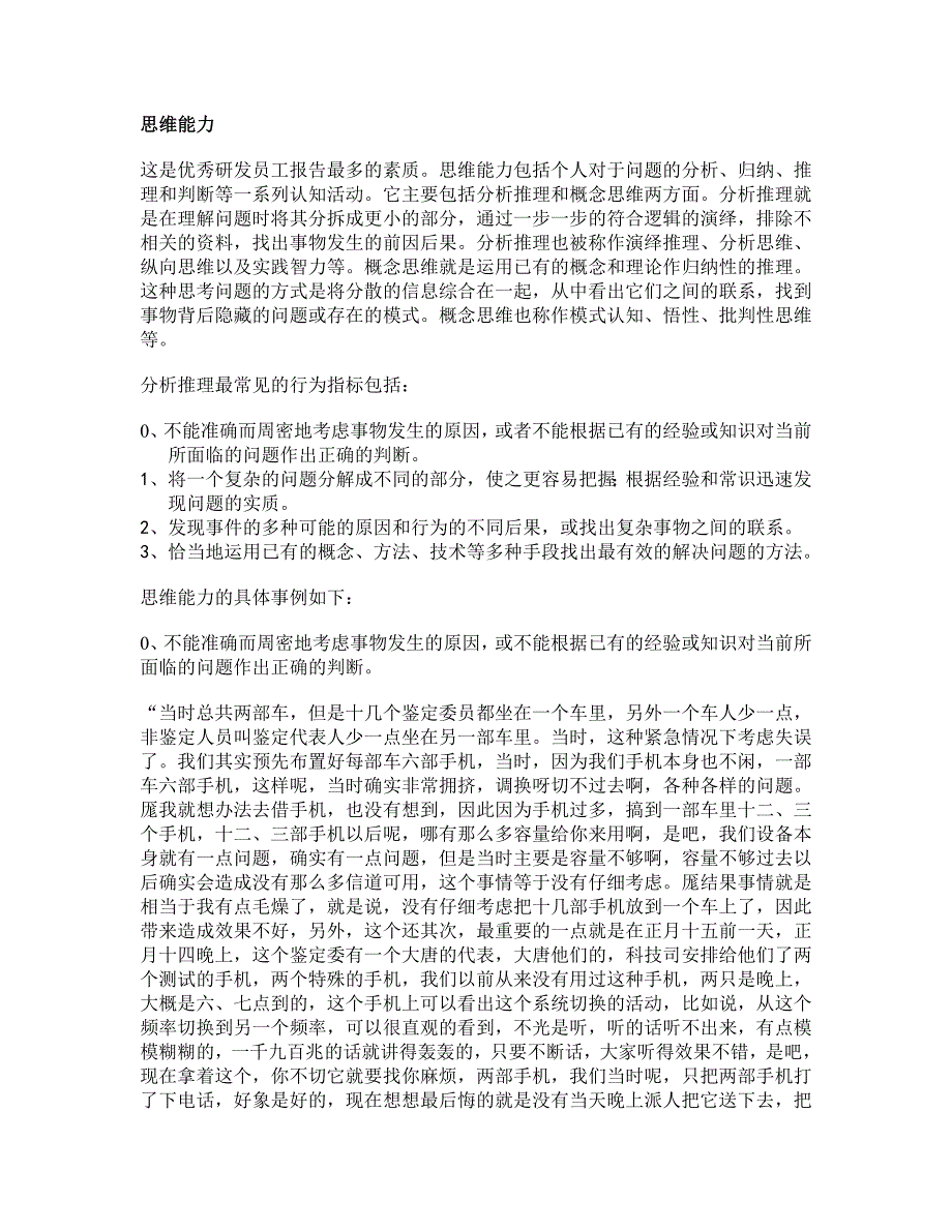 （研发管理）研发员工的素质模型(组织行为学人民大学,许玉林)_第2页