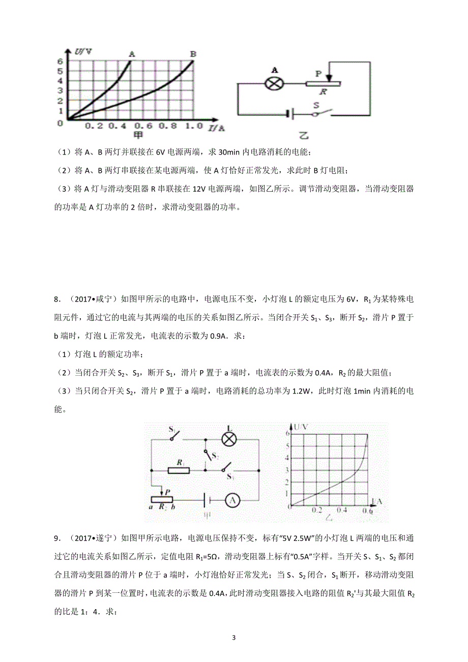 中考物理专习题库复习：经典电功率计算习题库.doc_第3页