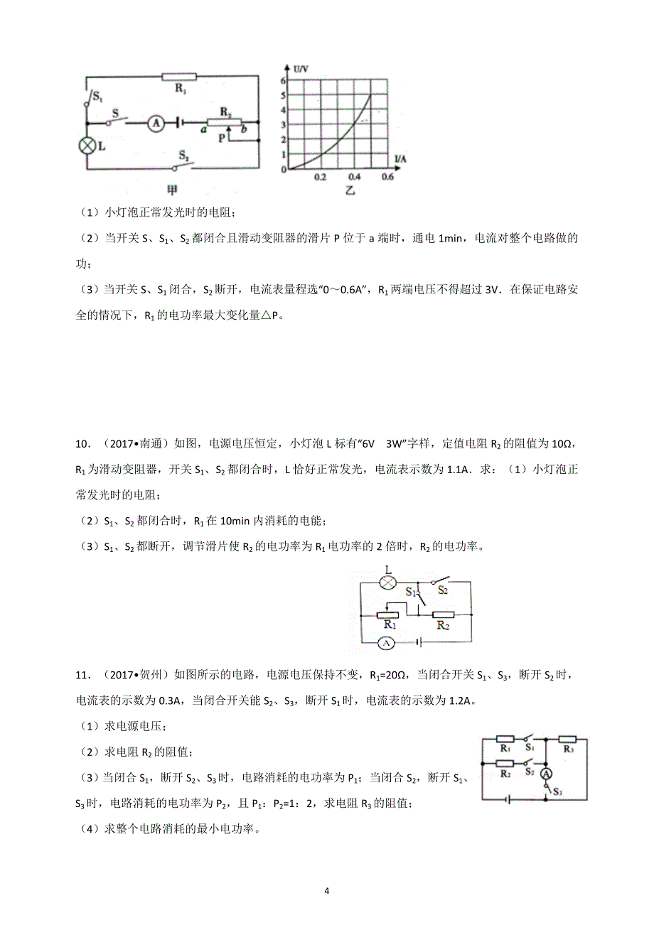中考物理专习题库复习：经典电功率计算习题库.doc_第4页