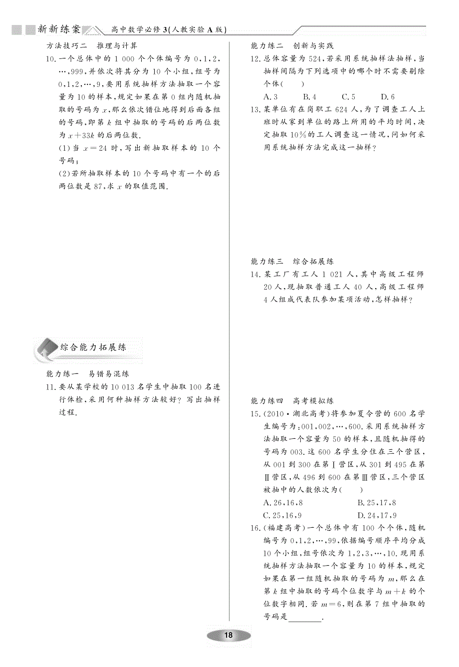 新新练案系列高中数学2.1随机抽样练案新人教A必修3.pdf_第4页