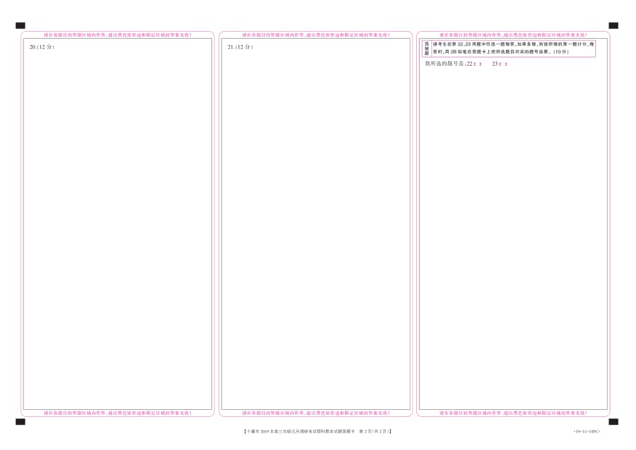 湖北十堰高三数学调研考试理答题卡.pdf_第2页
