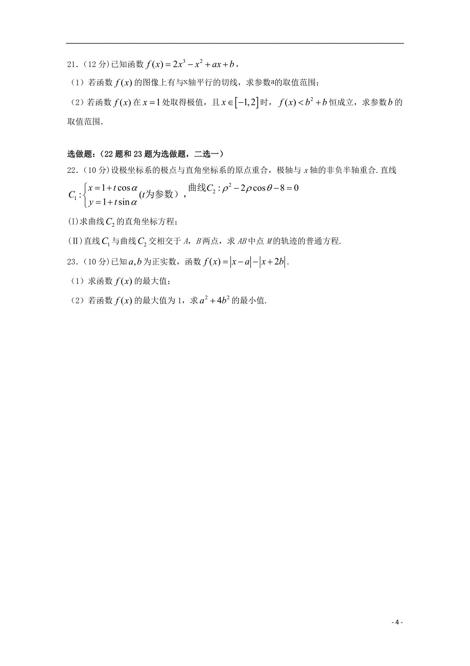 河北邯郸大名一中高二数学月考文.doc_第4页