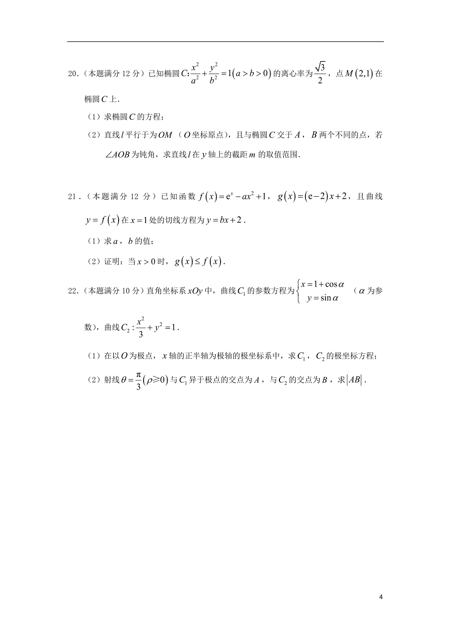 甘肃武威第六中学高三数学第一轮复习第五次阶段性过关考试理.doc_第4页