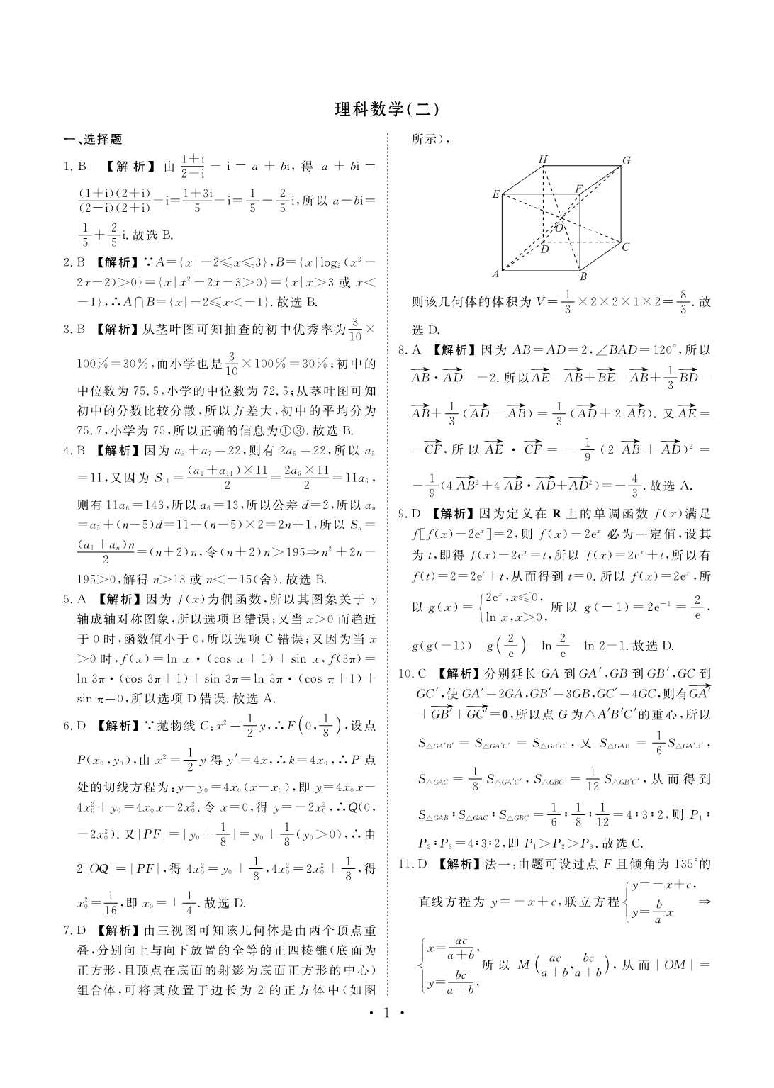 理科数学二.pdf_第1页