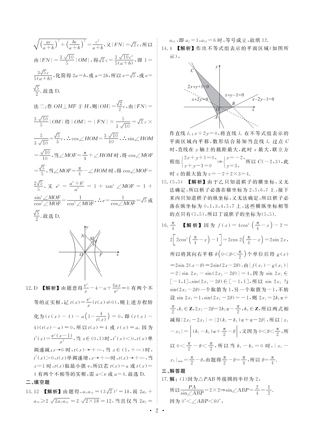 理科数学二.pdf_第2页