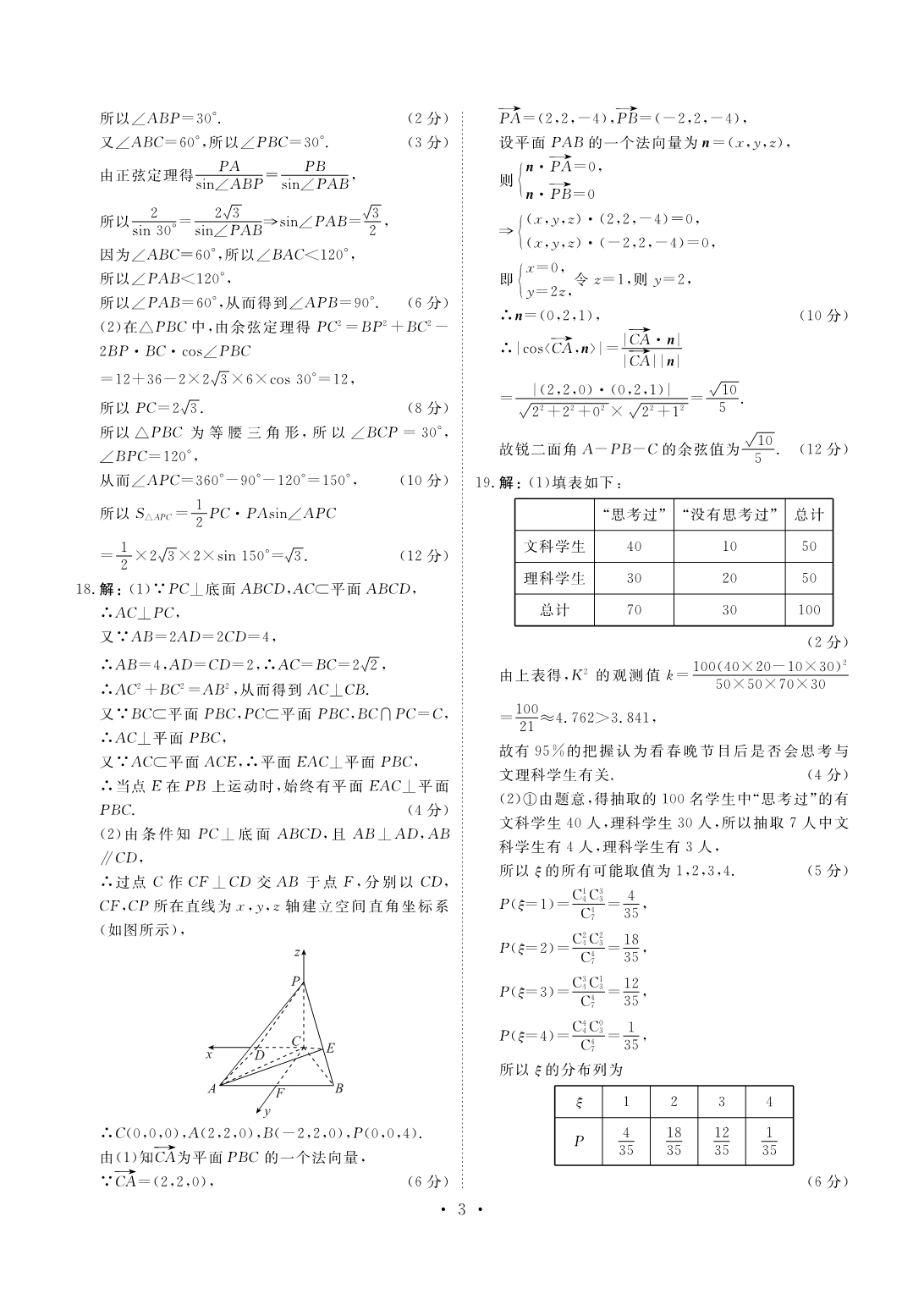 理科数学二.pdf_第3页