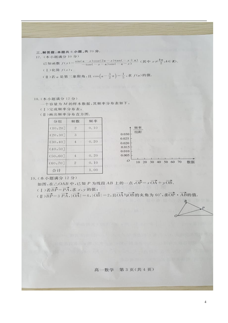 河北邯郸高一数学下学期期末考试.doc_第3页